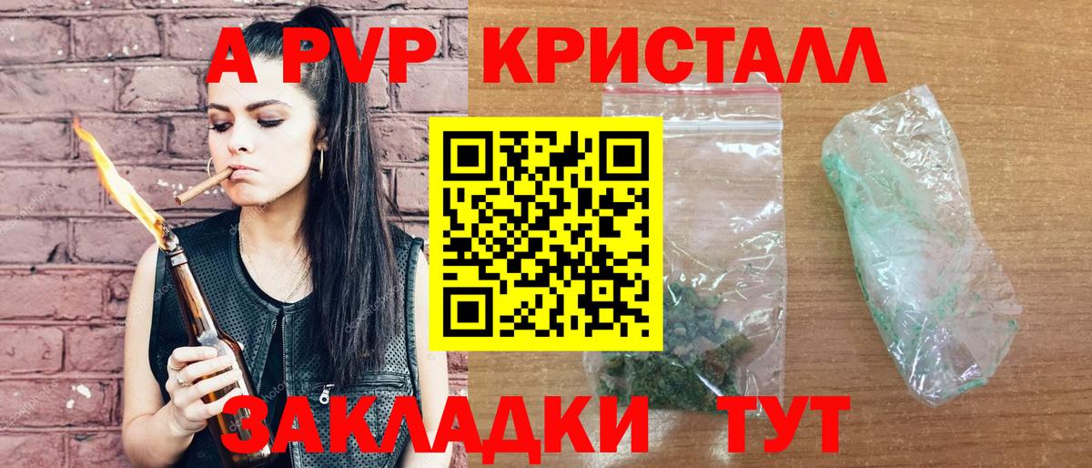 Вольск  A PVP СК  Alpha-PVP Crystall  Alfa_PVP мука  Вход с VPN 