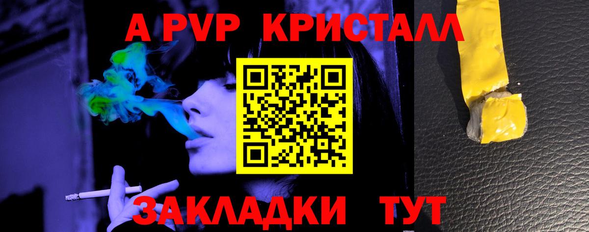 A PVP Соль Вольск