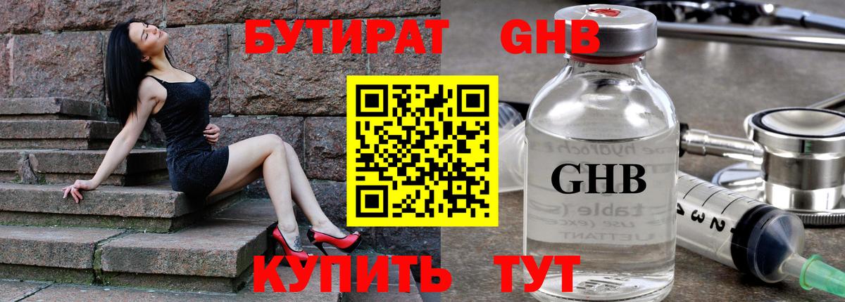 Вольск  БУТИРАТ жидкий экстази  Вход с VPN 