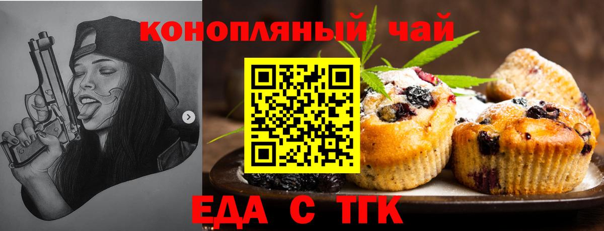 Вольск  Еда ТГК конопля  Вход с VPN 