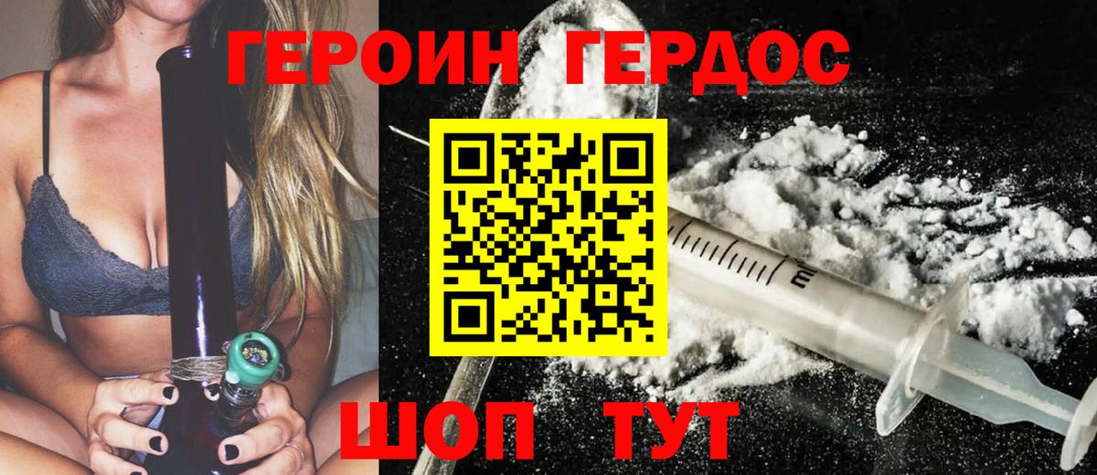 Героин  ГЕРОИН Heroin  Вход с VPN  Вольск 
