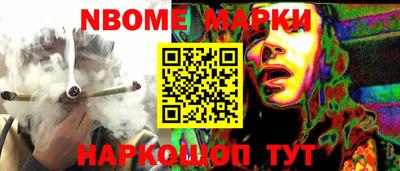 марки nbome Бийск