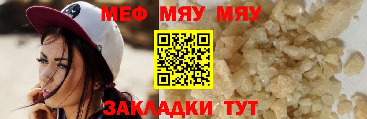 МЕФ кристаллы Вольск