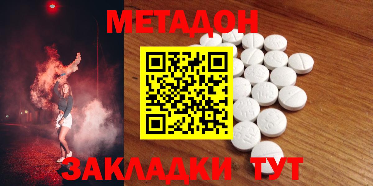 Вольск  Метадон methadone  МЕТАДОН VHQ  Вход с VPN 